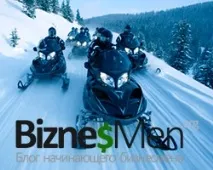 Прокат снігоходів - чудовий сезонний бізнес - Журнал для бізнесменів-початківців сезонний