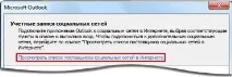 Перегляд внесених співробітниками оновлень у соціальних мережах за допомогою Outlook співробітниками