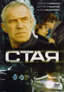 Пси (1989) - дивитись онлайн 1989