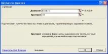 Робота з масивами даних у Microsoft Excel робота