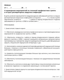 Перевіряємо готовність до епідсезону план протиепідемічних заходів перевіряємо