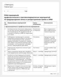 Перевіряємо готовність до епідсезону план протиепідемічних заходів готовність