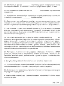 Перевіряємо готовність до епідсезону план протиепідемічних заходів перевіряємо