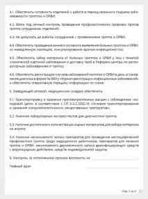 Перевіряємо готовність до епідсезону план протиепідемічних заходів план