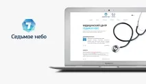 Розробка сайту медичного центру Сьоме небо сайту