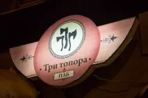 трезв