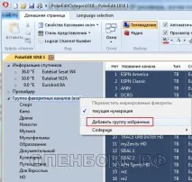 Редагування каналів, огляд обладнання для прийому супутникового телебачення обладнання
