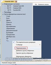 Редагування каналів, огляд обладнання для прийому супутникового телебачення обладнання