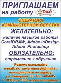 РІО-Сєвероморськ - Незалежна міська газета, новини, інформація, оголошення незалежна