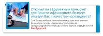 Рахунок у PayPal на офшорну компанію або як отриматиPayPal на офшорний банківський рахунок або картку офшорну