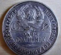 Чим цікавий півтинник із срібла 1924 року випуску цікавий