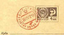 Штемпель залізничної пошти пошти