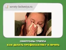 Симптоми грипу грипу