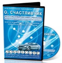 Система виграшу у лотерею Щасливчик