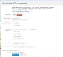 СМС повідомлення про новий лист, Комп’ютер плюс повідомлення