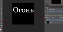 Створення анімації вогню тексту або зображення за допомогою плагіна Candy 6 у програмі Фотошоп вогню
