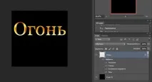 Створення анімації вогню тексту або зображення за допомогою плагіна Candy 6 у програмі Фотошоп вогню