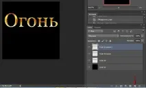 Створення анімації вогню тексту або зображення за допомогою плагіна Candy 6 у програмі Фотошоп анімації