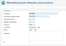 Створення багатомовного сайту на Joomla 2 сайту