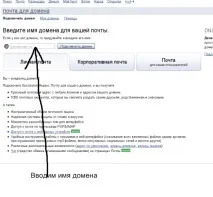 Створення пошти для домену VistaPanel та cPanel пошти