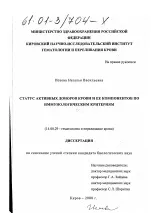 Статус активних донорів крові та її компонентів за імунологічними критеріями активних