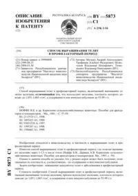Спосіб отримання замінника незбираного молока для телят — 7187 отримання