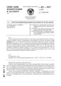 Спосіб отримання замінника незбираного молока для телят — 7187 замінника