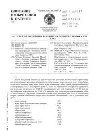 Спосіб отримання замінника незбираного молока для телят — 7187 отримання