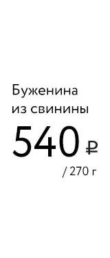 Свинина у ресторанах Єкатеринбурга свинина