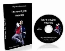 Тектонік Для Новачка тектонік
