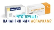 Що краще панангін чи аспаркам іонів