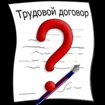 Трудові відносини або договір підряду Як розібратися договір