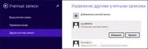 Видалити обліковий запис Microsoft 8 видалити