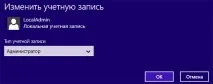 Видалити обліковий запис Microsoft 8 Microsoft