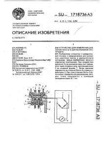 Пристрій для вимірювання тиску маси у двошнековому екструдері маси