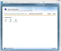 Веб доступ до віддалених програм та використання rdp файлів (RDS Web Access user experience), IT доступ