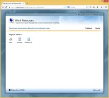 Веб доступ до віддалених програм та використання rdp файлів (RDS Web Access user experience), IT віддалених
