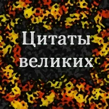 Великі про гроші Леонід