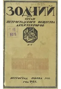Згадуючи великих архітекторів Павло Сюзор, сайт компанії НРФ «СВІТ сюзор