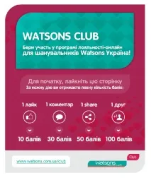 Watsons розробив програму лояльності у онлайн форматі лояльності