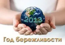 Що означає бути ощадливим бути