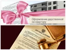 Дарна наквартиру плюси та мінуси оформлення дарування мінуси