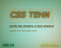 Proprietăți CSS box-shadow și text-shadow