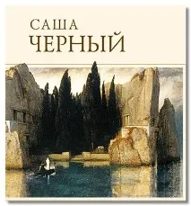Олександр Чорний-3 його