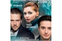 Амурська осінь» програма вистав та творчих зустрічей з артистами фестивалю осінь