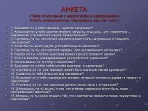 наркоманів