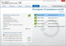 Ashampoo WinOptimizer 14 для оптимізації системи winoptimizer