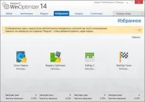 Ashampoo WinOptimizer 14 для оптимізації системи ashampoo