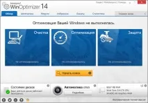 Ashampoo WinOptimizer 14 для оптимізації системи системи