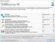 Ashampoo WinOptimizer 14 для оптимізації системи системи